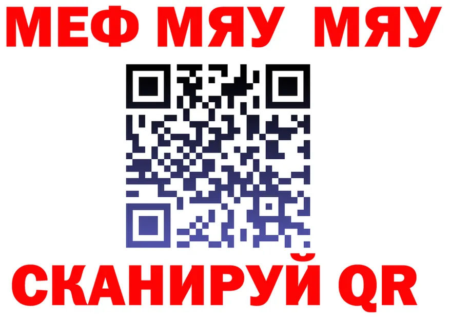 МЯУ-МЯУ 4 MMC как войти это MEGA Лесосибирск